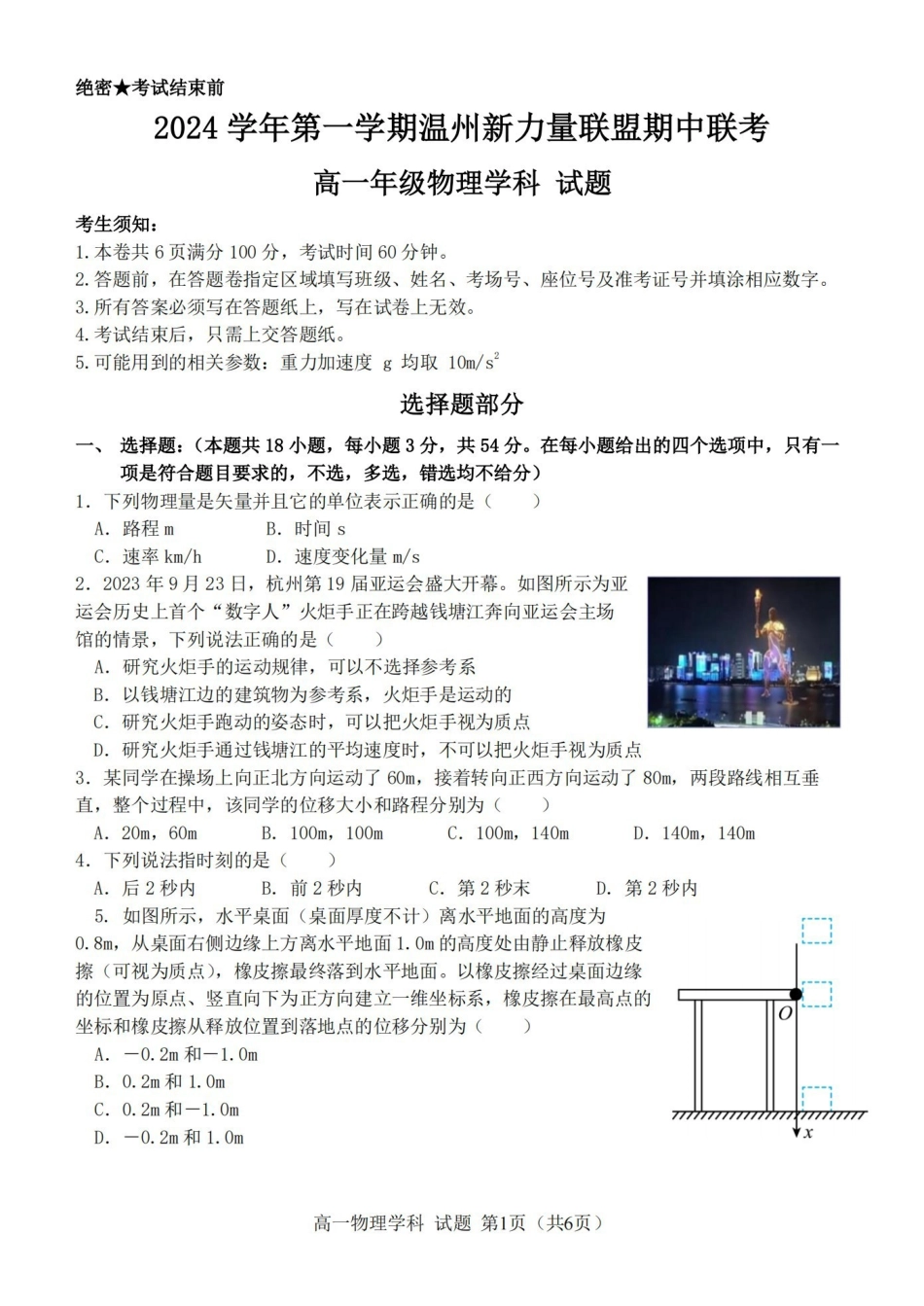 浙江省温州新力量联盟2024-2025学年高一上学期期中联考物理学科试题(含答案).pdf_第1页