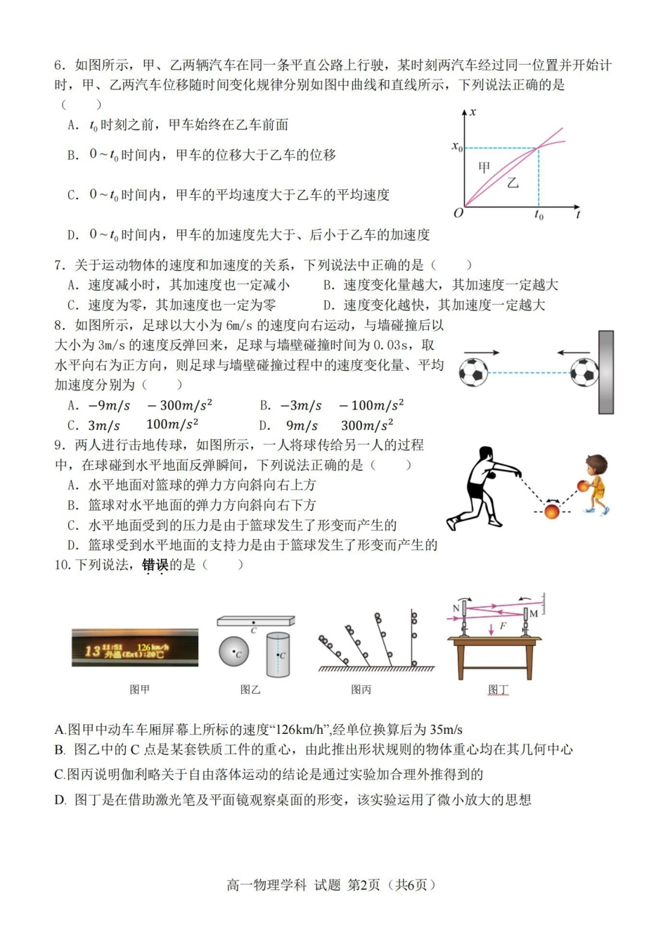 浙江省温州新力量联盟2024-2025学年高一上学期期中联考物理学科试题(含答案).pdf_第2页