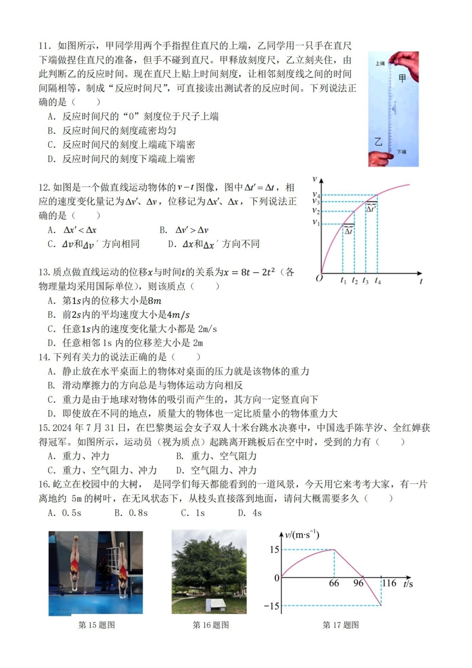 浙江省温州新力量联盟2024-2025学年高一上学期期中联考物理学科试题(含答案).pdf_第3页