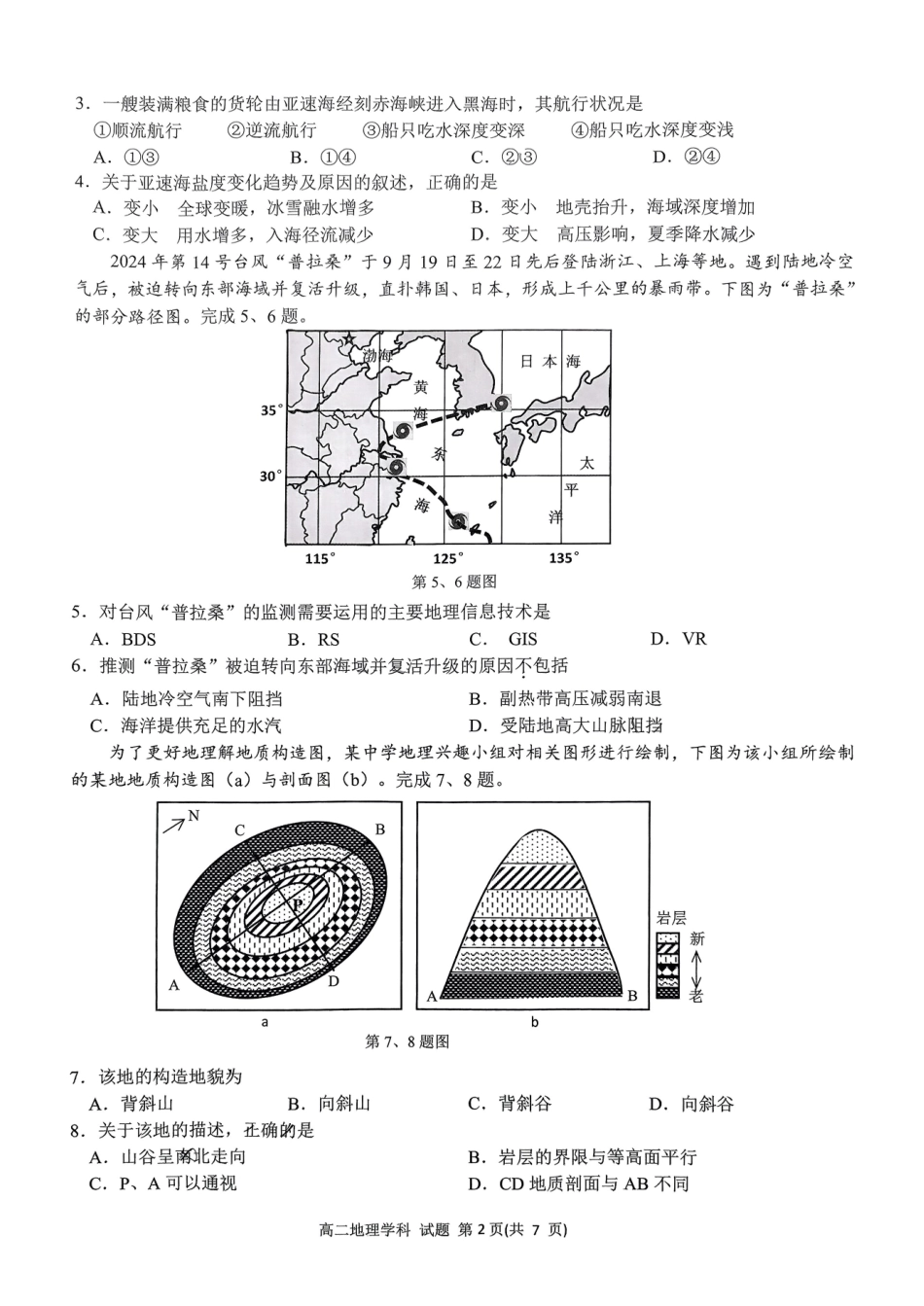 浙江省浙南名校联盟2024-2025学年高二上学期期中联考地理试题.pdf_第2页