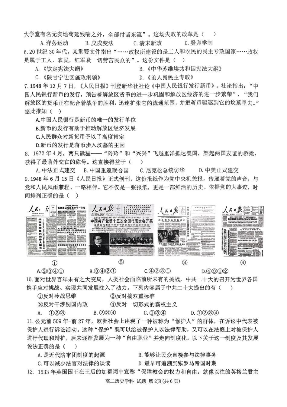 浙江省浙南名校联盟2024-2025学年高二上学期月期中联考历史试题.pdf_第2页