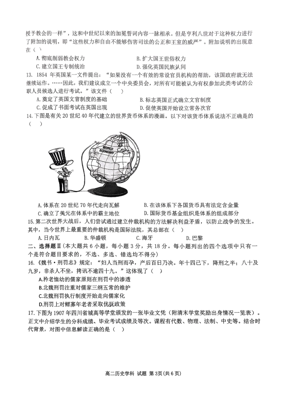 浙江省浙南名校联盟2024-2025学年高二上学期月期中联考历史试题.pdf_第3页