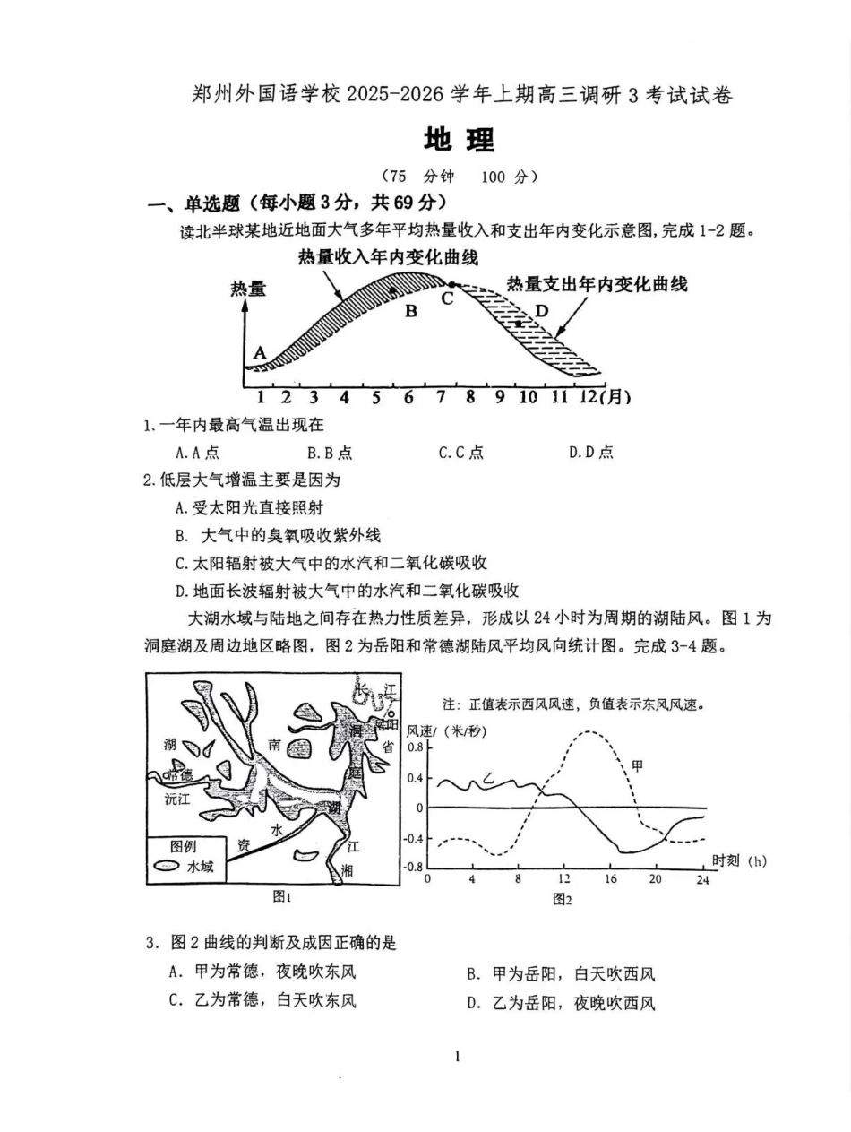 郑州外国语学校2025-2026学年高三上学期0月月考地理.pdf_第1页