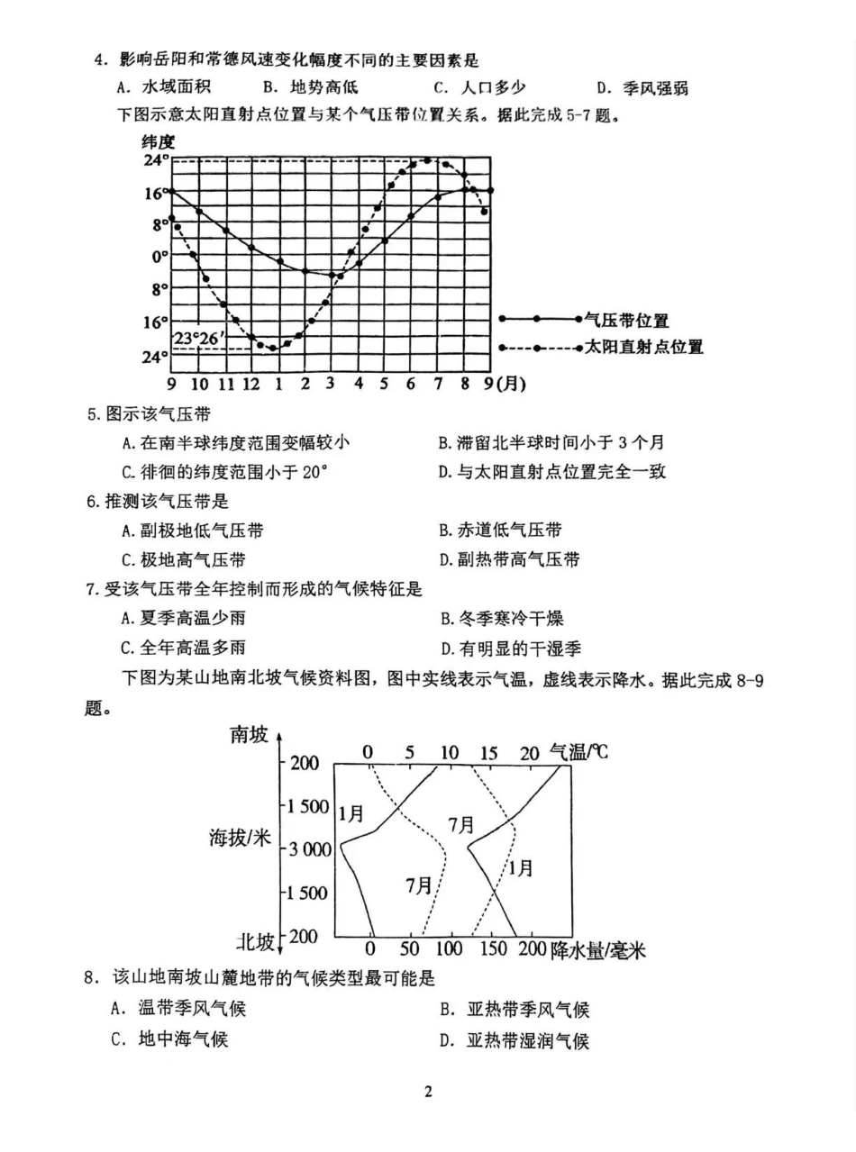 郑州外国语学校2025-2026学年高三上学期0月月考地理.pdf_第2页