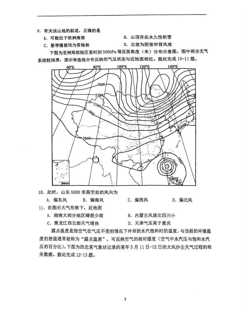 郑州外国语学校2025-2026学年高三上学期0月月考地理.pdf_第3页