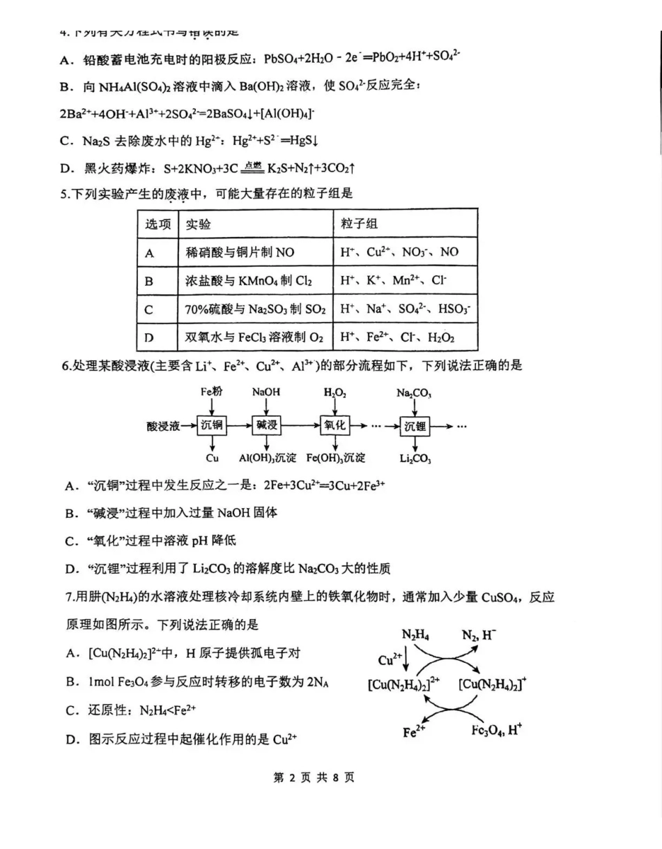 郑州外国语学校2025-2026学年高三上学期0月月考化学.pdf_第2页