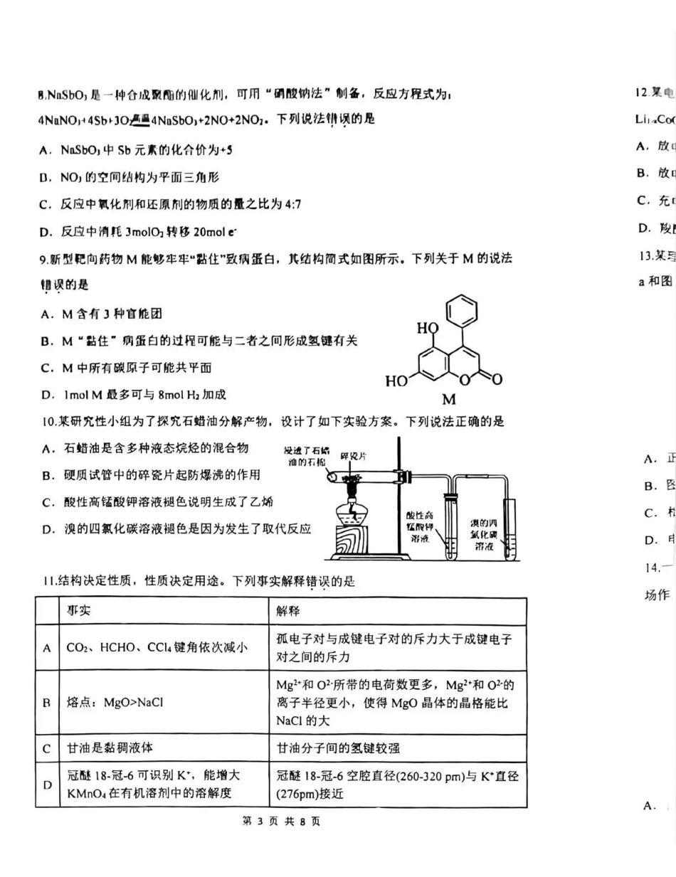 郑州外国语学校2025-2026学年高三上学期0月月考化学.pdf_第3页