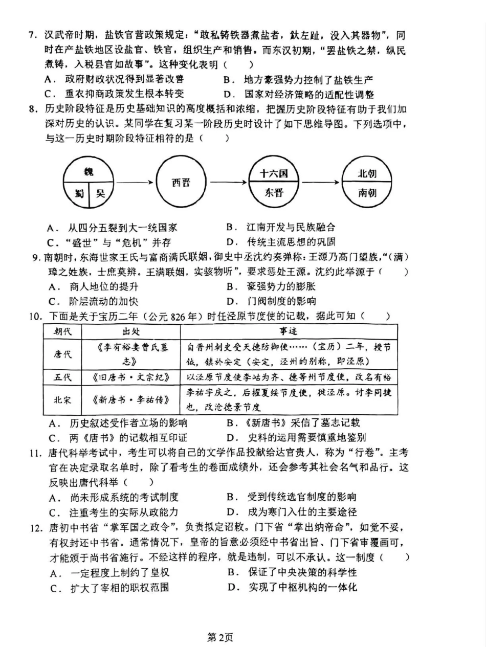 郑州外国语学校2025-2026学年高三上学期0月月考历史.pdf_第2页