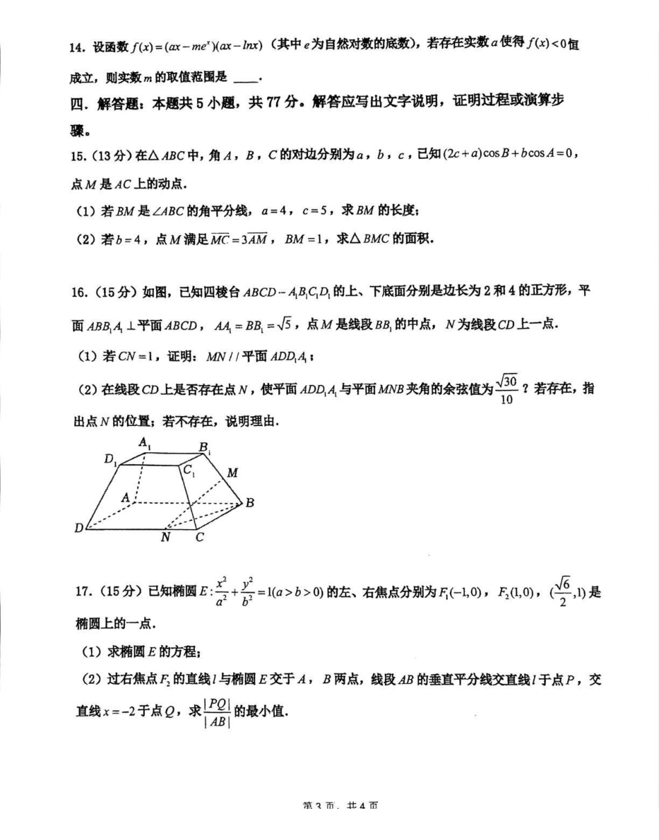 郑州外国语学校2025-2026学年高三上学期0月月考数学.pdf_第3页
