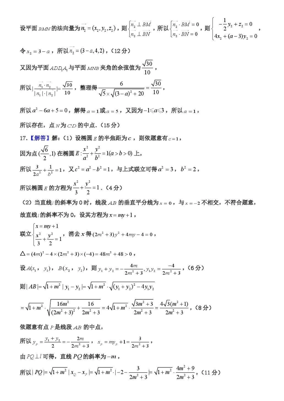 郑州外国语学校2025-2026学年高三上学期0月月考数学答案.pdf_第3页