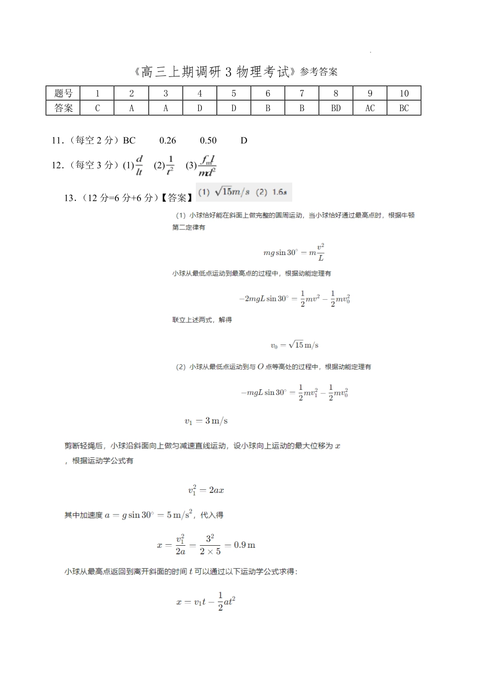 郑州外国语学校2025-2026学年高三上学期0月月考物理答案.pdf_第1页