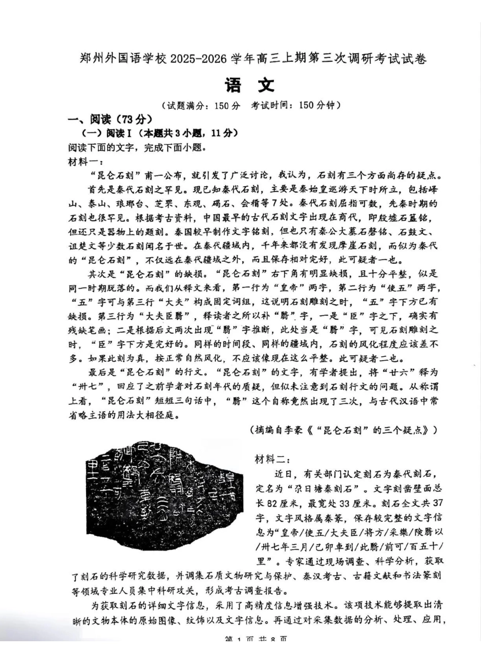郑州外国语学校2025-2026学年高三上学期0月月考语文.pdf_第1页