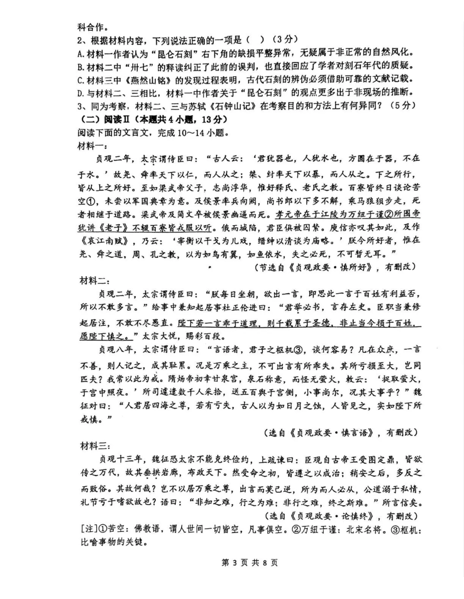 郑州外国语学校2025-2026学年高三上学期0月月考语文.pdf_第3页