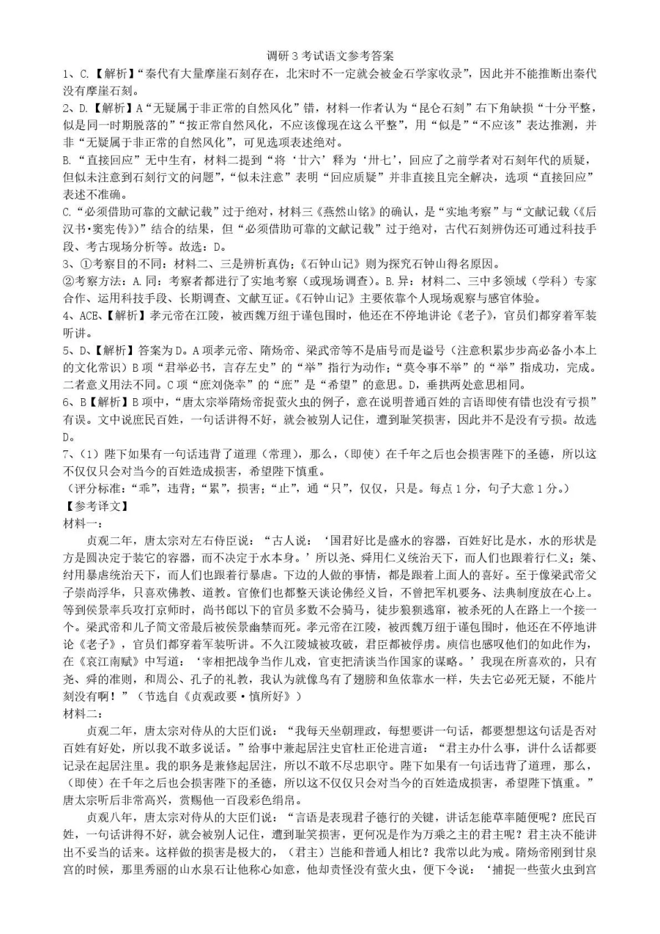 郑州外国语学校2025-2026学年高三上学期0月月考语文答案.pdf_第1页