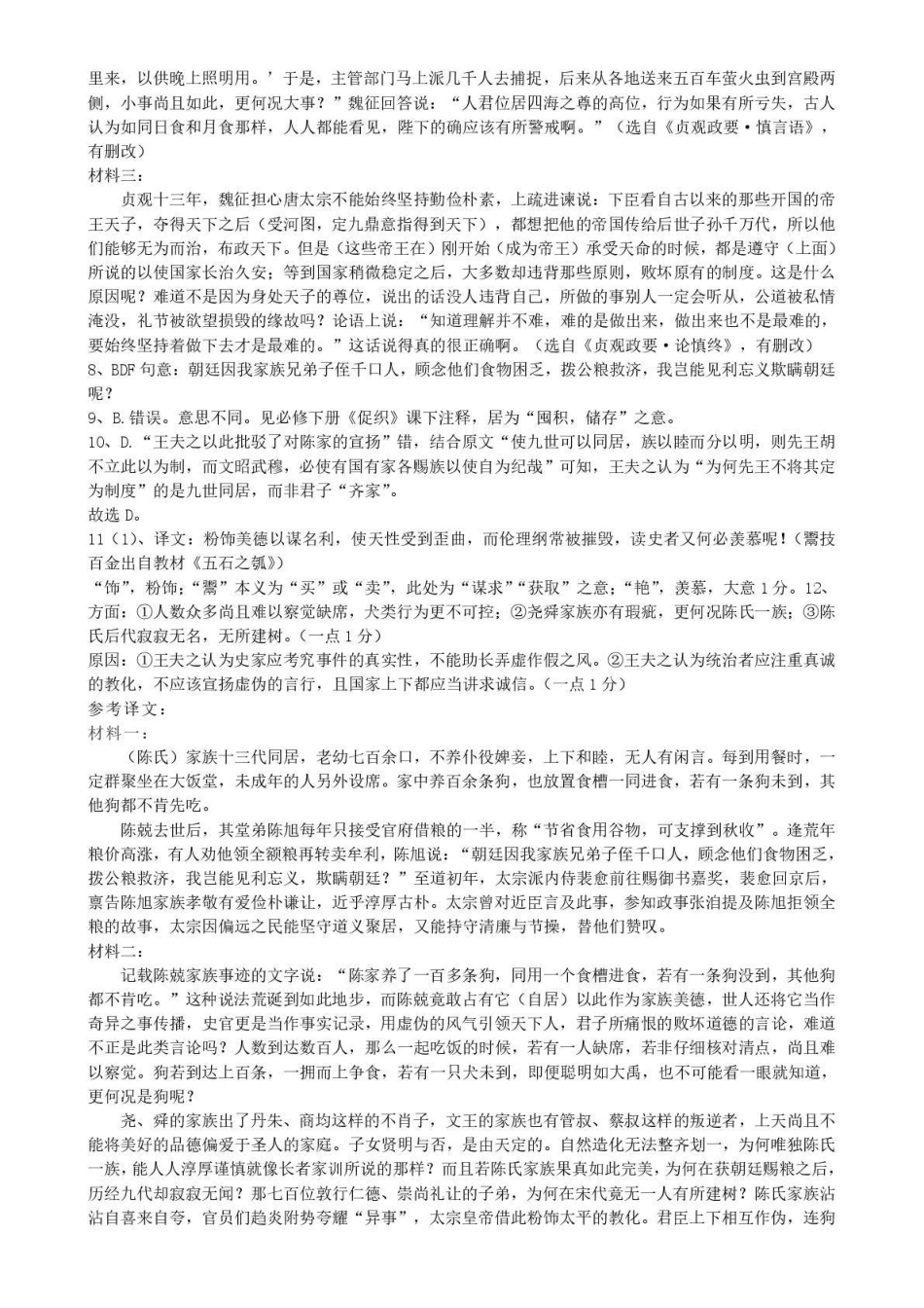 郑州外国语学校2025-2026学年高三上学期0月月考语文答案.pdf_第2页