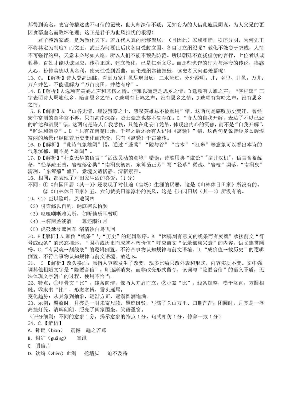 郑州外国语学校2025-2026学年高三上学期0月月考语文答案.pdf_第3页