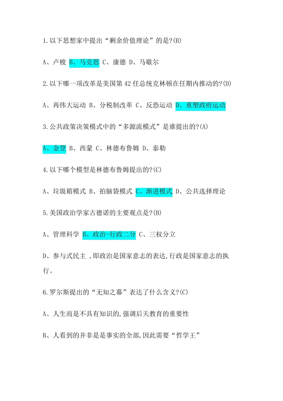 政策科学:公共政策分析导论 期末考试题答案.pdf_第1页