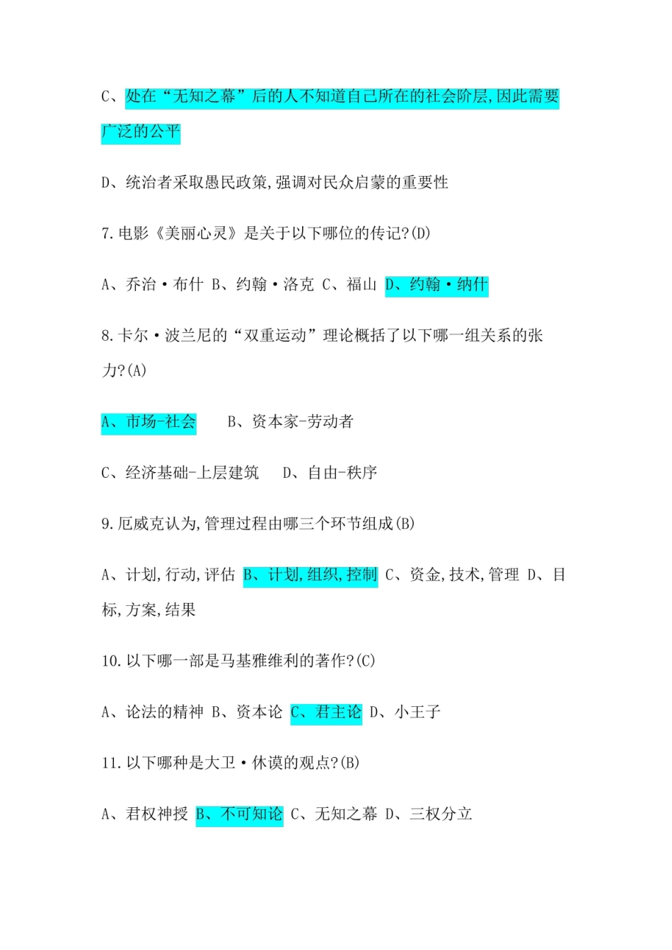 政策科学:公共政策分析导论 期末考试题答案.pdf_第2页