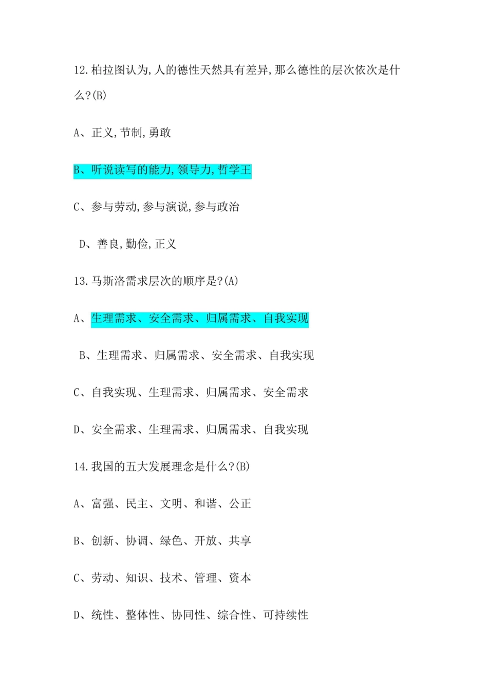 政策科学:公共政策分析导论 期末考试题答案.pdf_第3页