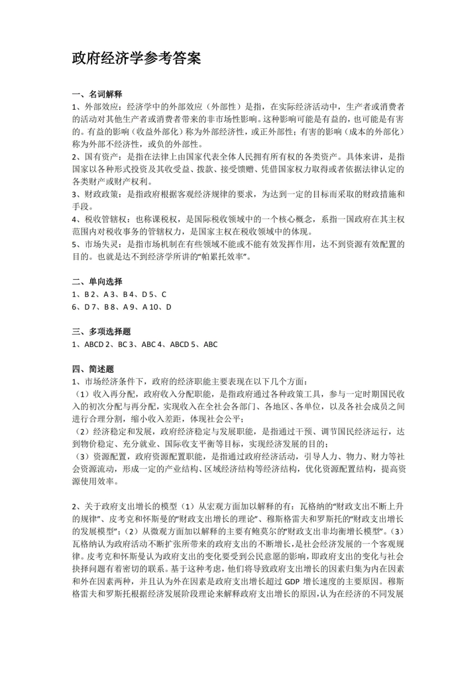 政府经济学期末考试试卷附答案.pdf_第3页