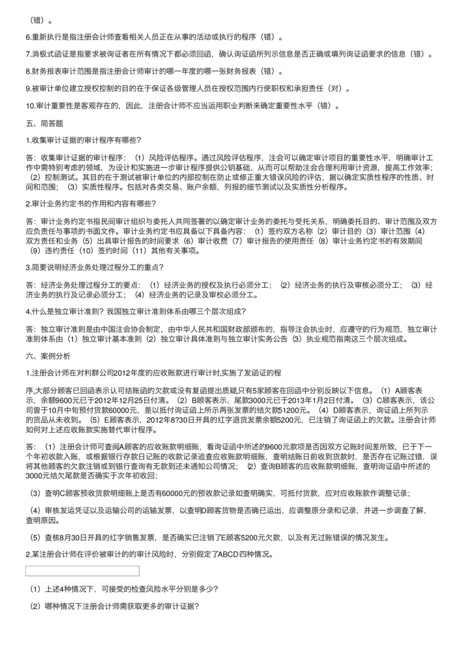 政府审计学-综合测试题（含答案）.pdf_第2页