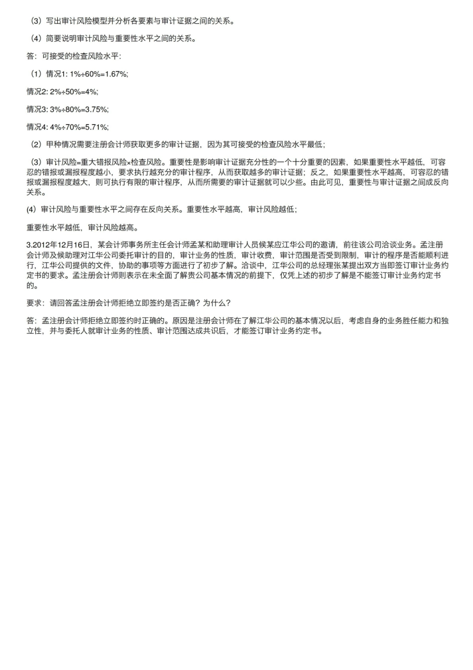 政府审计学-综合测试题（含答案）.pdf_第3页