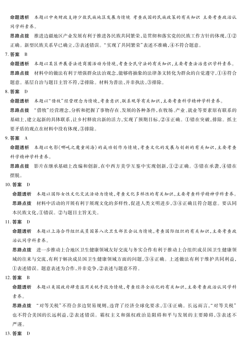 政治(安徽专版)高二(下)摸底考试试卷答案【高二期末考】安徽省天一大联考2024-2025学年(下)高二年级下学期6月期末摸底考试(6.9-6.20).pdf_第2页