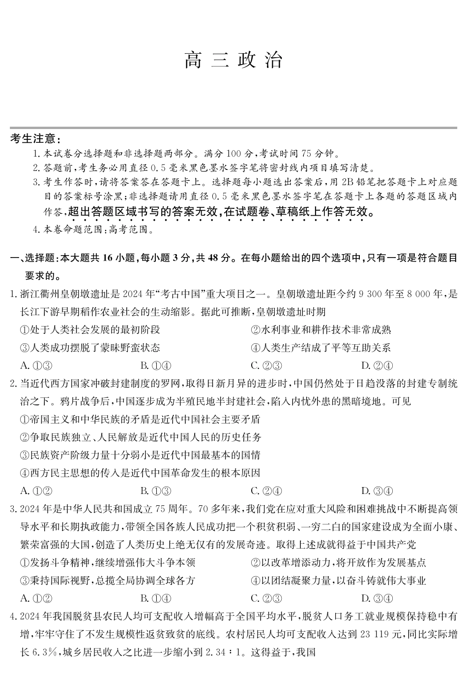政治5月考前押题（C）卷安徽省九师联盟2025届高三下学期5月考前押题（5.23-5.24）.pdf_第1页