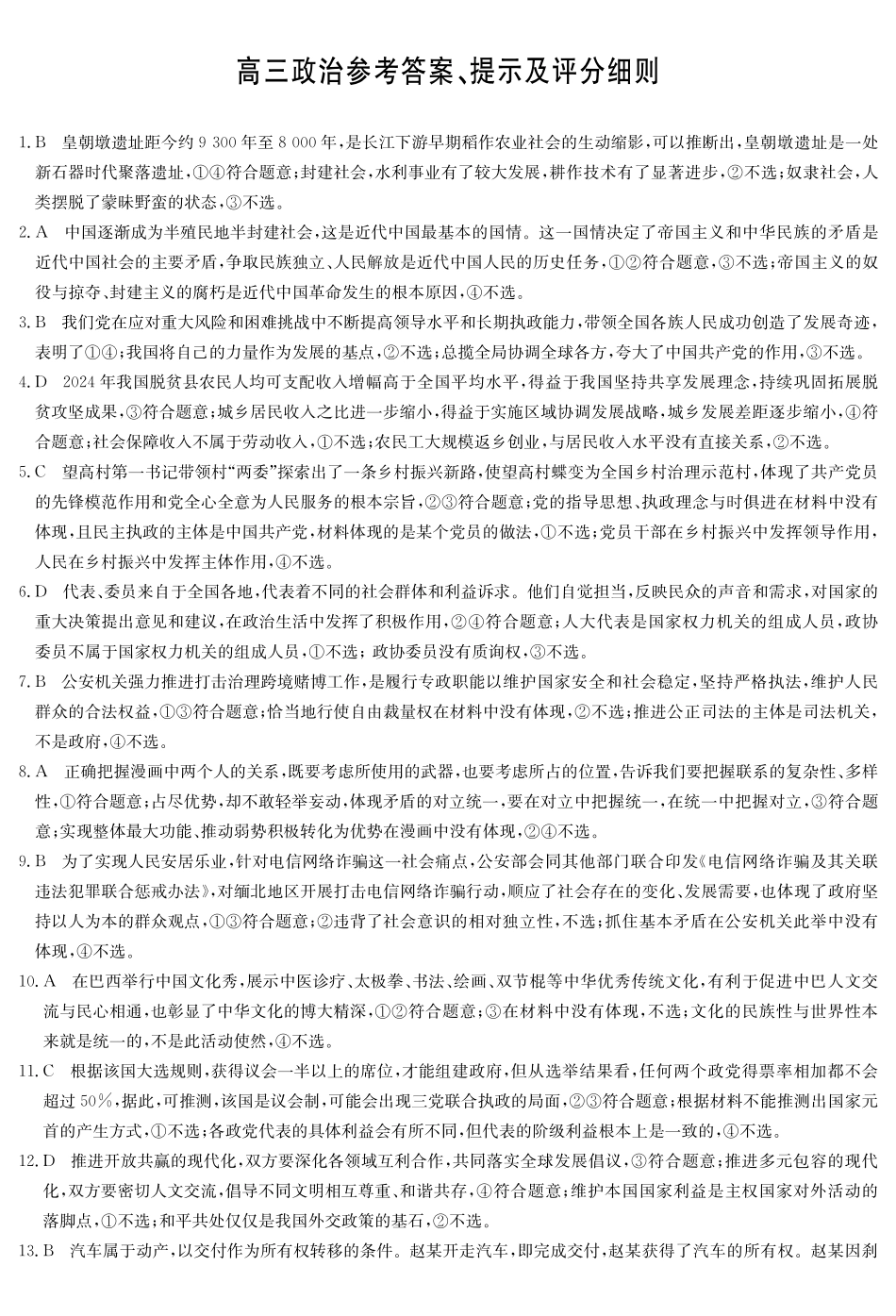 政治5月考前押题（C）卷答案安徽省九师联盟2025届高三下学期5月考前押题（5.23-5.24）.pdf_第1页