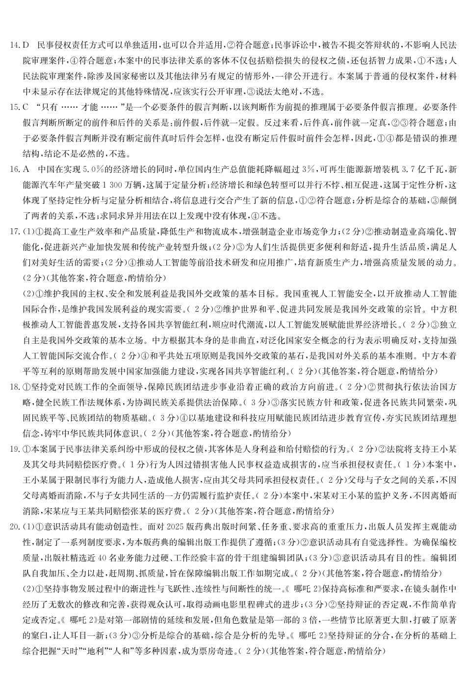 政治5月考前押题（C）卷答案安徽省九师联盟2025届高三下学期5月考前押题（5.23-5.24）.pdf_第2页