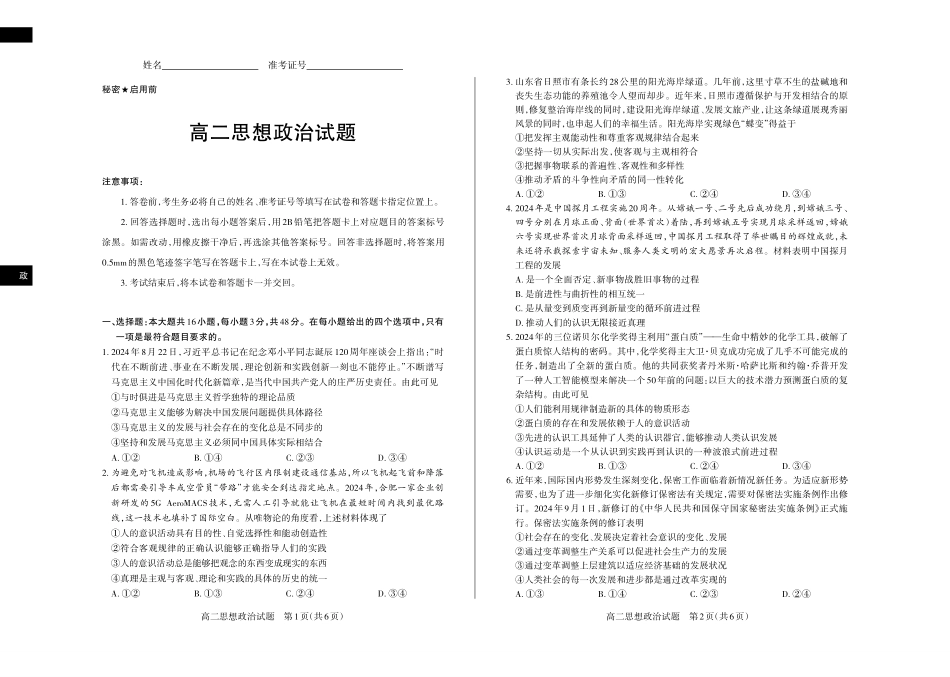 政治2024-2025高二第一学期期中考试.pdf_第1页