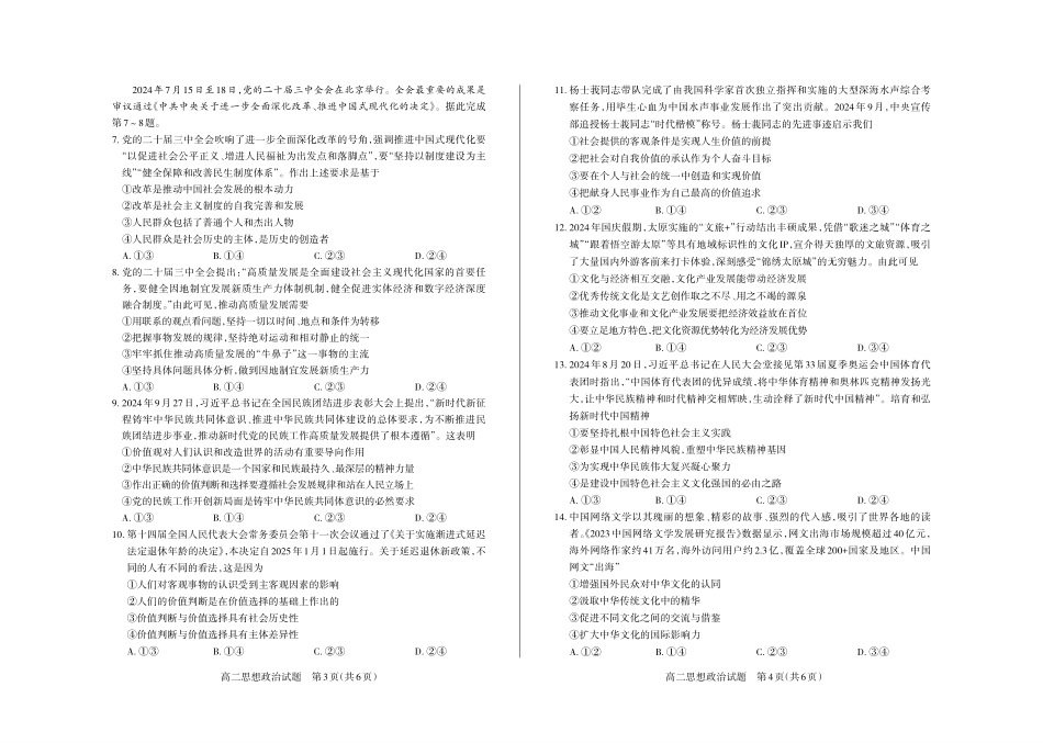 政治2024-2025高二第一学期期中考试.pdf_第2页