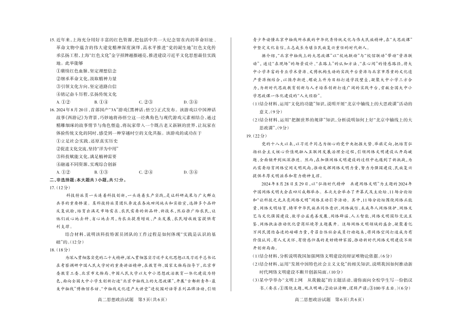政治2024-2025高二第一学期期中考试.pdf_第3页