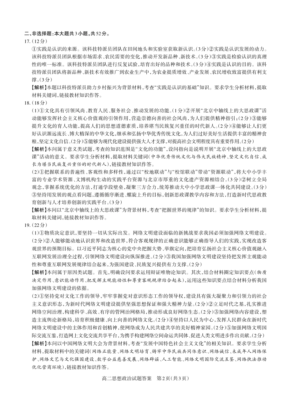 政治2024-2025高二第一学期期中考试答案及详解_未命名.pdf_第2页