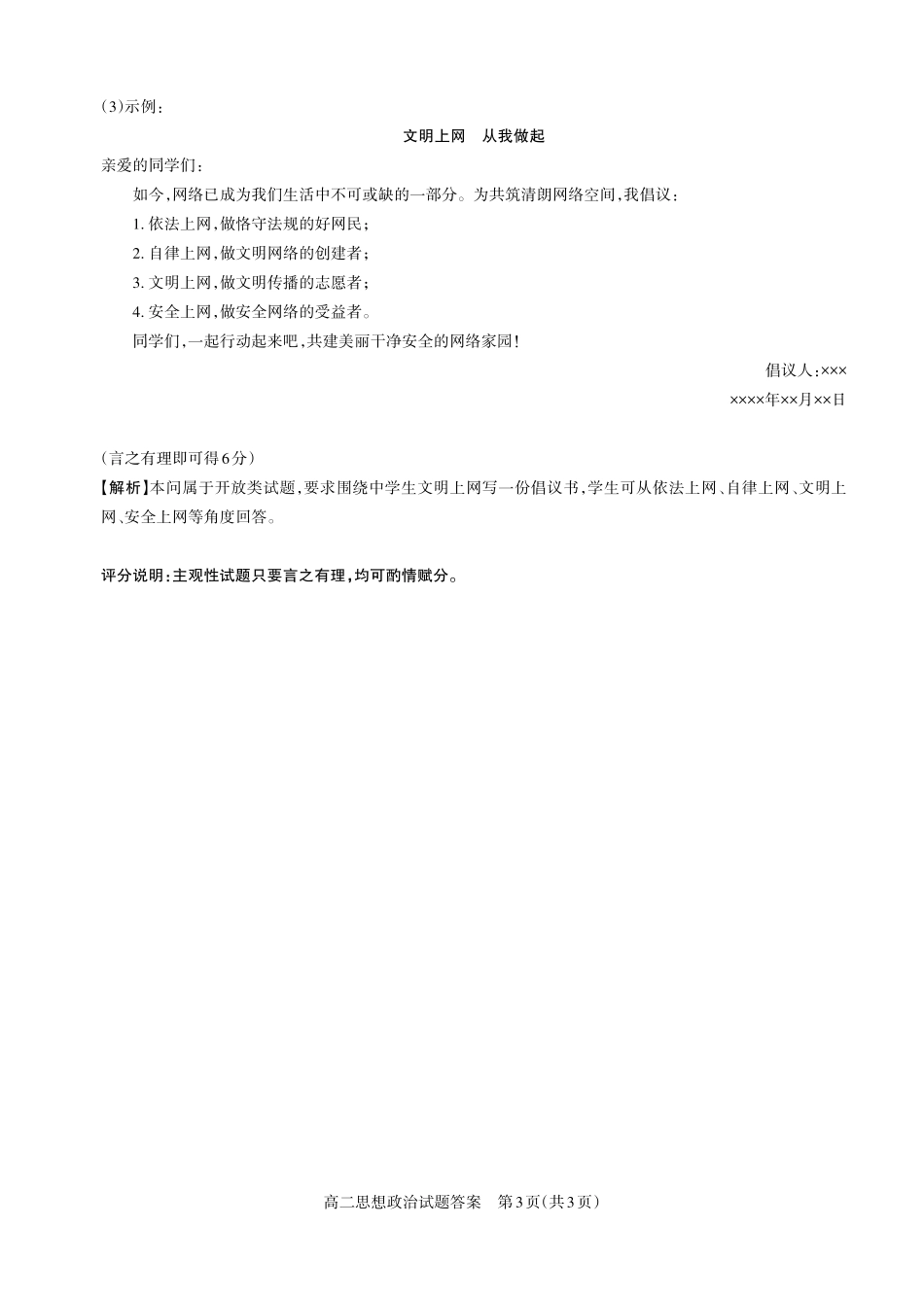 政治2024-2025高二第一学期期中考试答案及详解_未命名.pdf_第3页