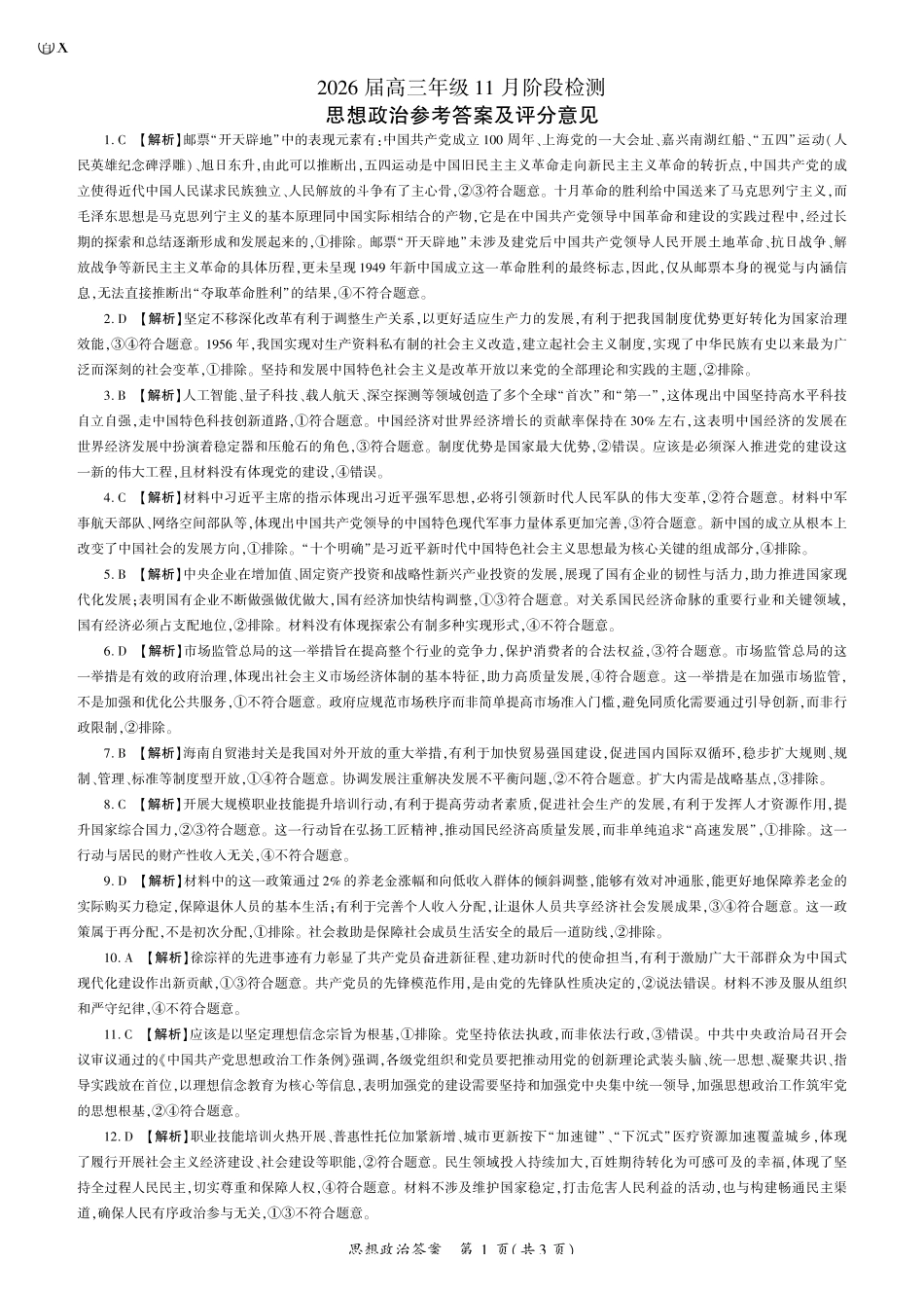 政治2026一轮二（X卷）答案.pdf_第1页