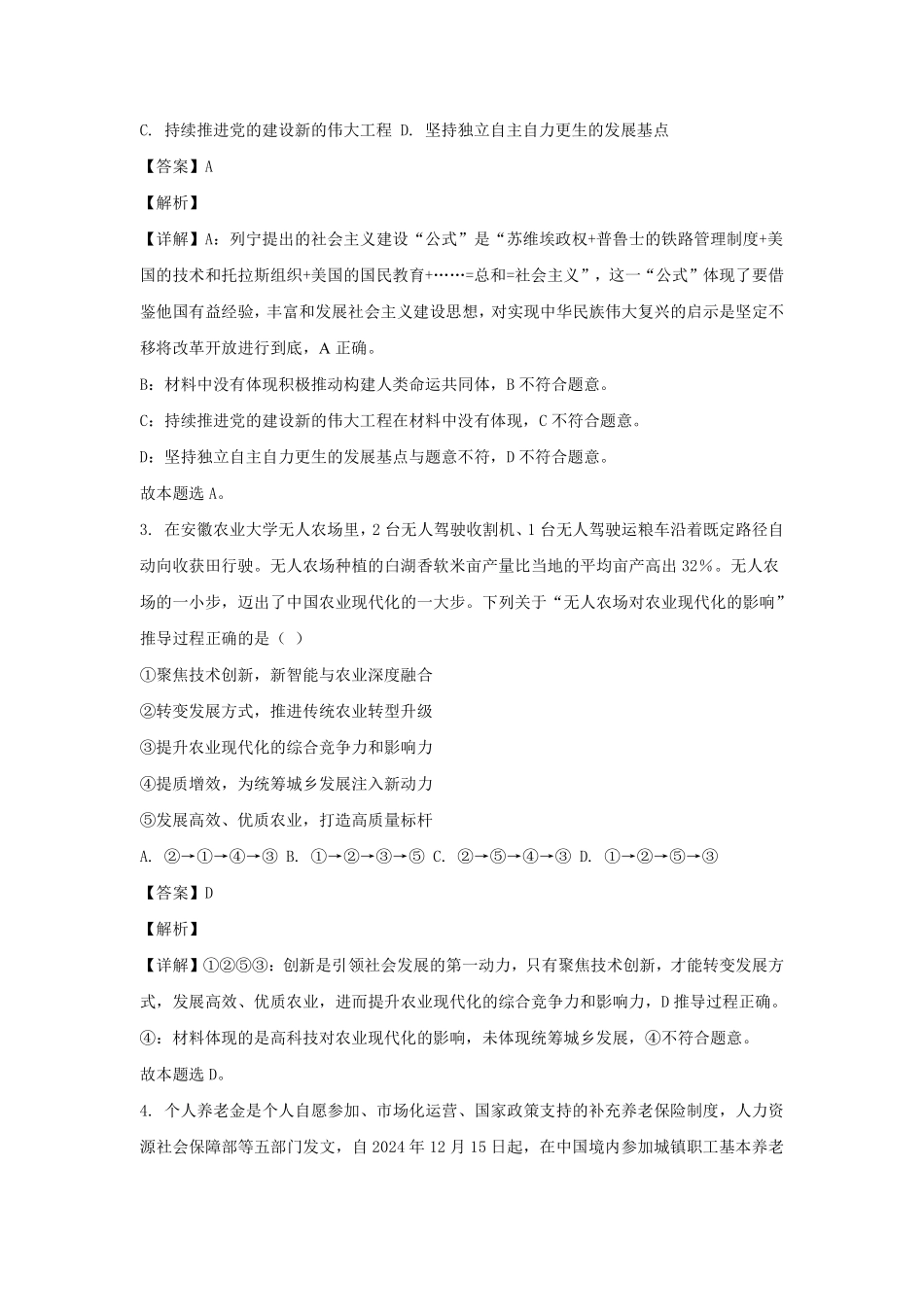 政治保温卷参考答案【安徽名校】安徽省合肥市第八中学2024-2025学年2025届高三下学期5月保温卷（5.28-5.30）.pdf_第2页