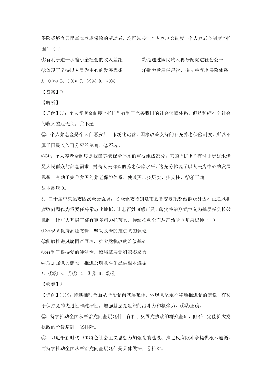 政治保温卷参考答案【安徽名校】安徽省合肥市第八中学2024-2025学年2025届高三下学期5月保温卷（5.28-5.30）.pdf_第3页