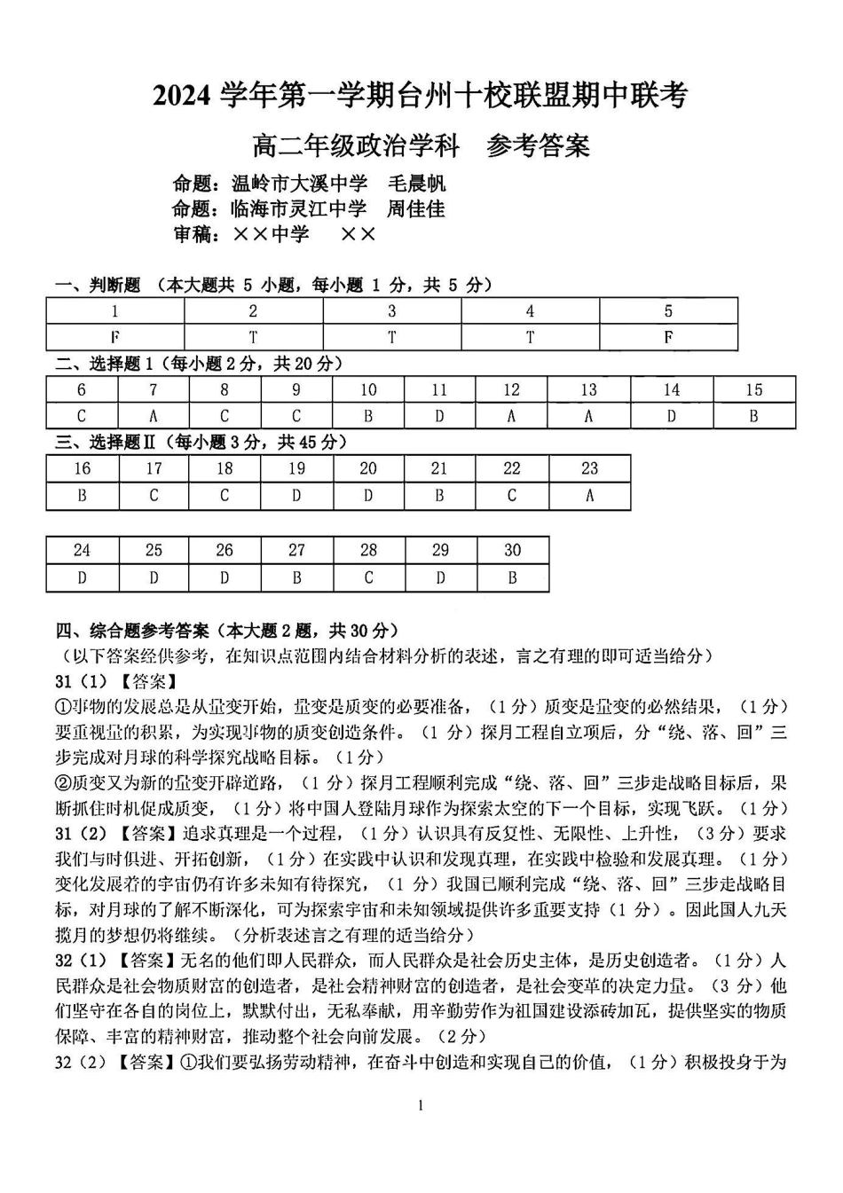 政治答案-24台州十校高二期中.pdf_第1页