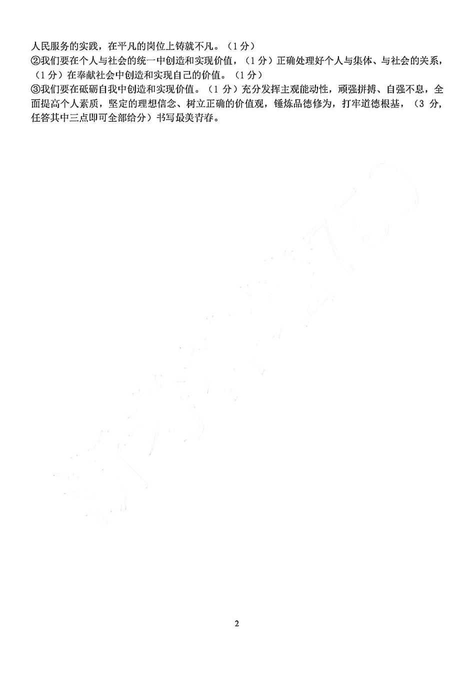 政治答案-24台州十校高二期中.pdf_第2页