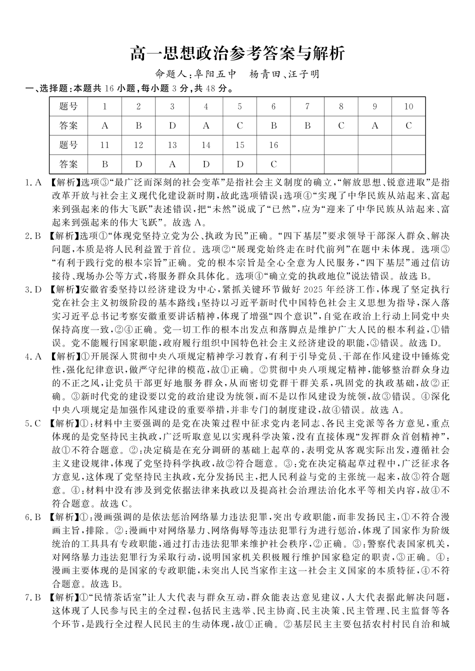 政治答案2025年5月高一阶段考.pdf_第1页