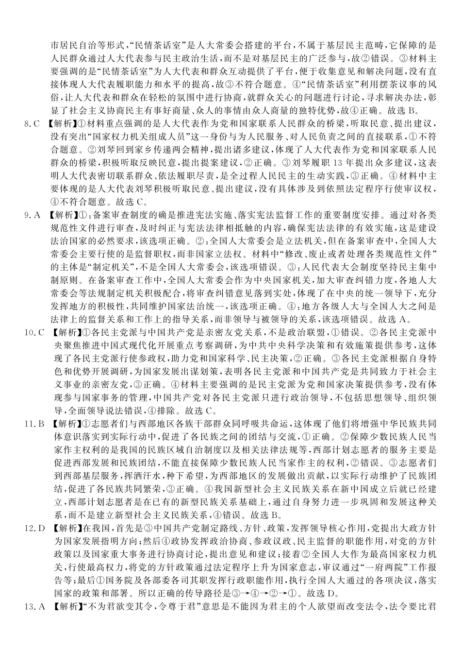 政治答案2025年5月高一阶段考.pdf_第2页