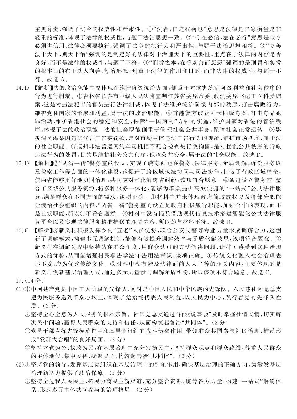政治答案2025年5月高一阶段考.pdf_第3页