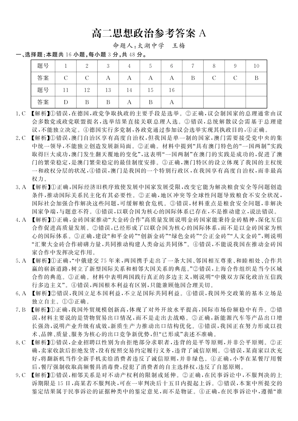 政治答案A2025年5月高二阶段考.pdf_第1页