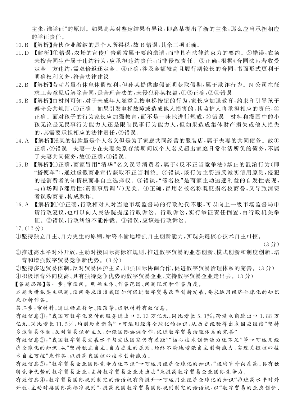 政治答案A2025年5月高二阶段考.pdf_第2页