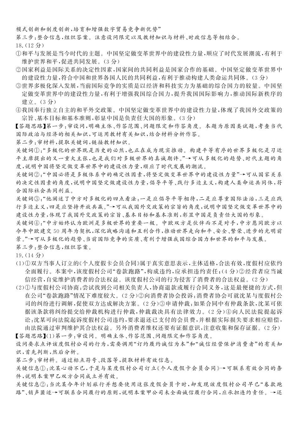 政治答案A2025年5月高二阶段考.pdf_第3页