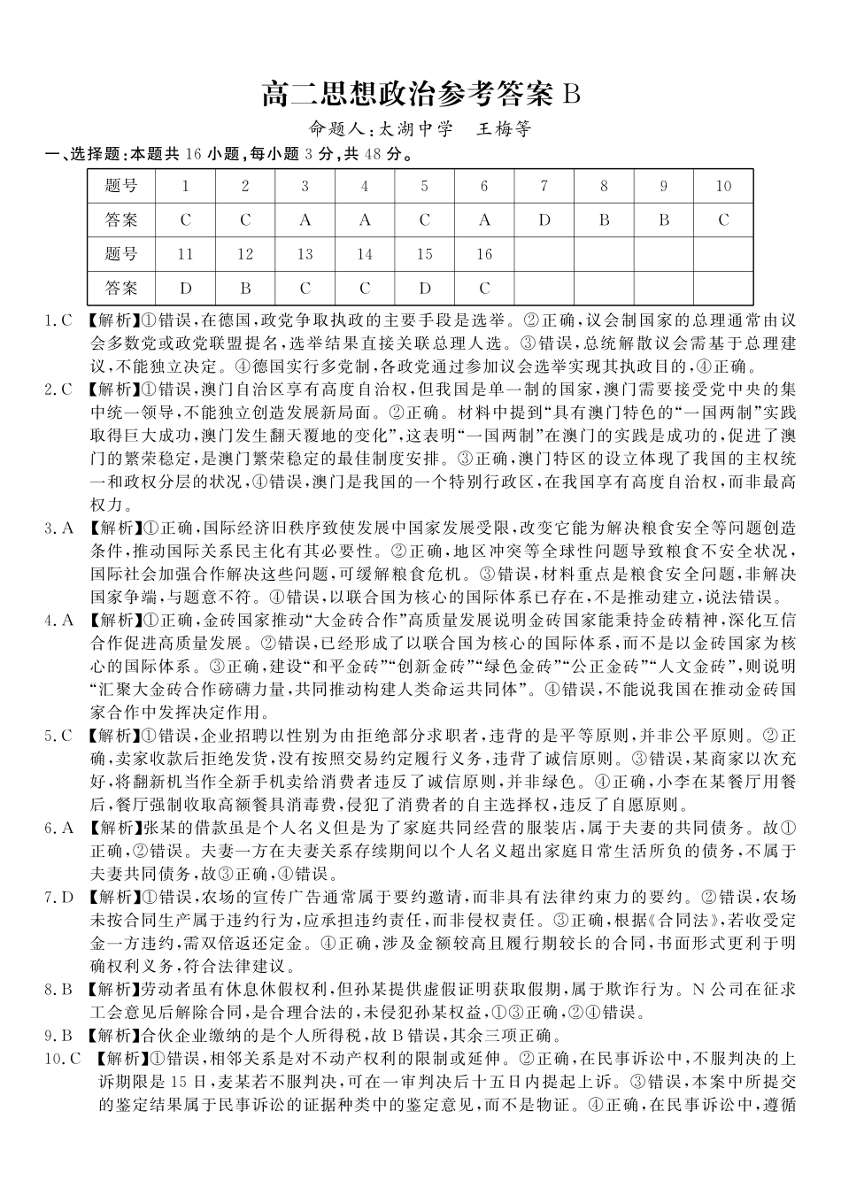 政治答案B2025年5月高二阶段考.pdf_第1页