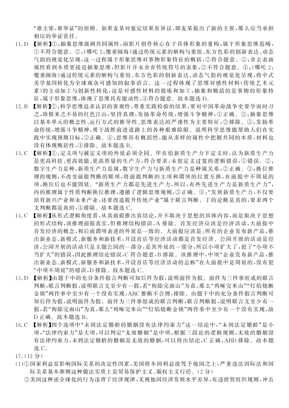 政治答案B2025年5月高二阶段考.pdf_第2页