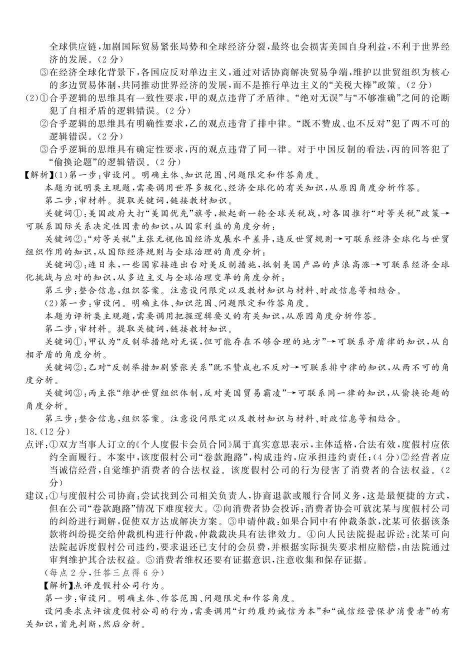 政治答案B2025年5月高二阶段考.pdf_第3页