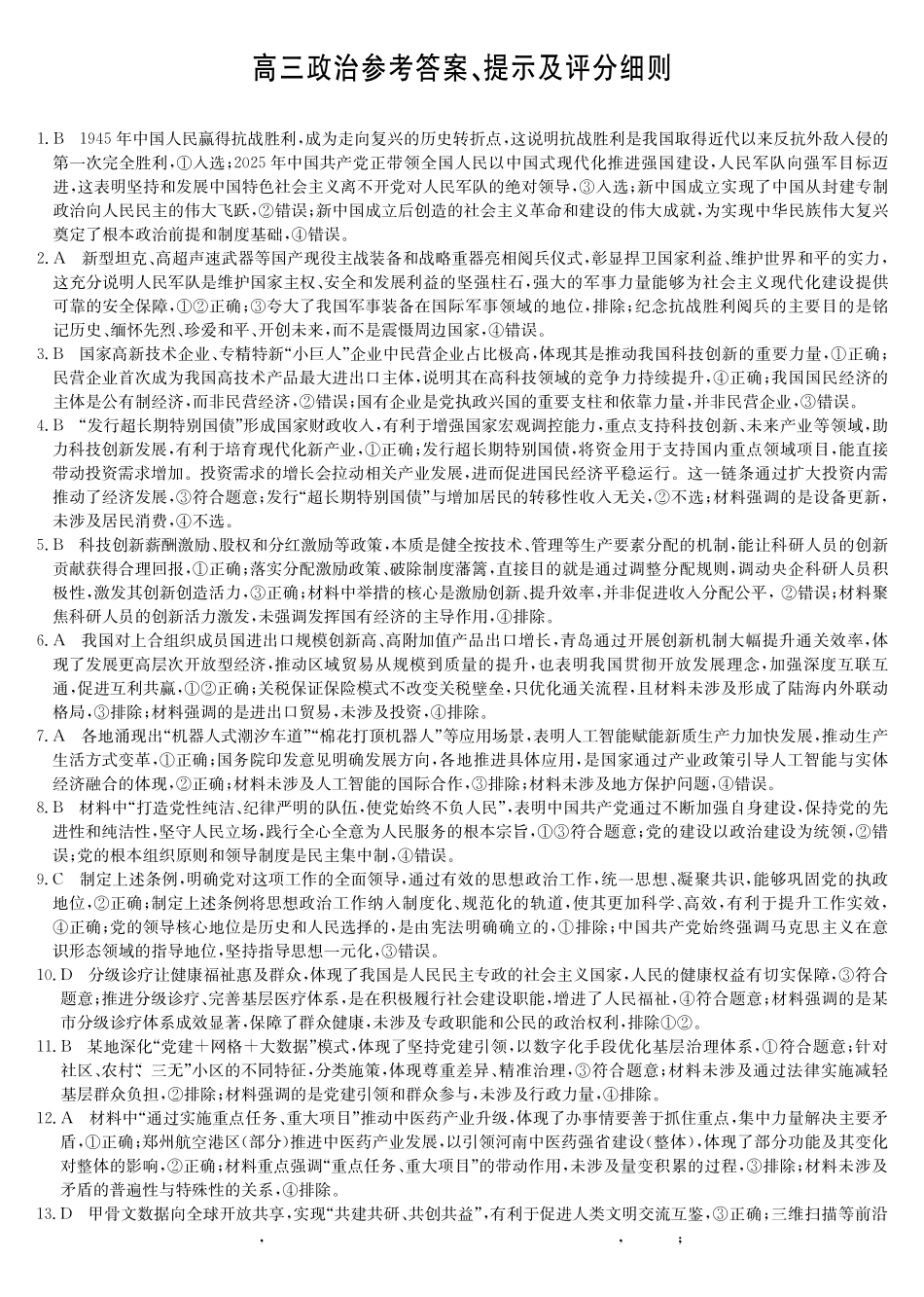 政治答案-第3次质量检测（WG）.pdf_第1页